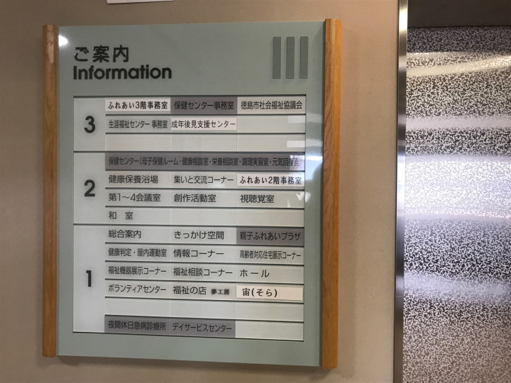 ふれあい健康館 徳島県徳島市のセミナー会場 こくちーずスペース ふれあい健康館 徳島県徳島市のセミナー会場 こくちーずスペース
